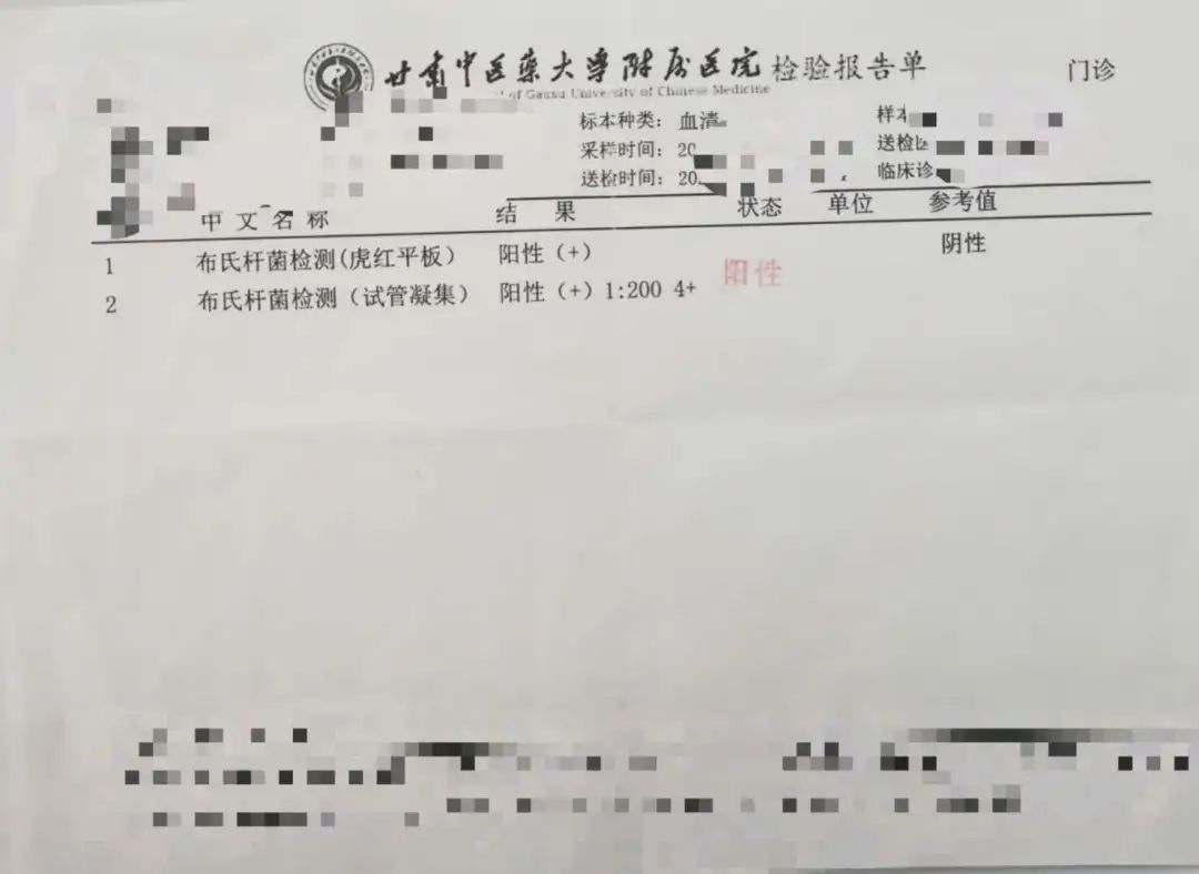 顾雅在今年1月3日做的检验报告单显示,其布氏杆菌检测(虎红平板)阳性
