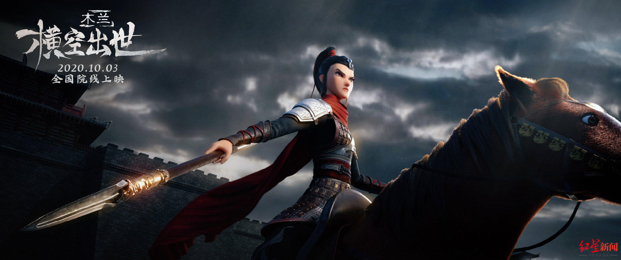 票房惨淡评分过低动画电影木兰横空出世宣布退出国庆档