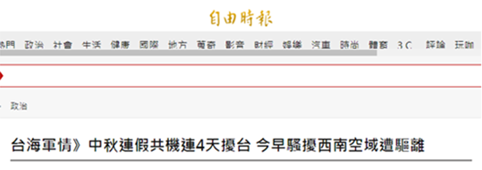  台媒报道截图
