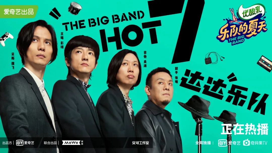 达达乐队:当下的生活,就是我们的理想世界