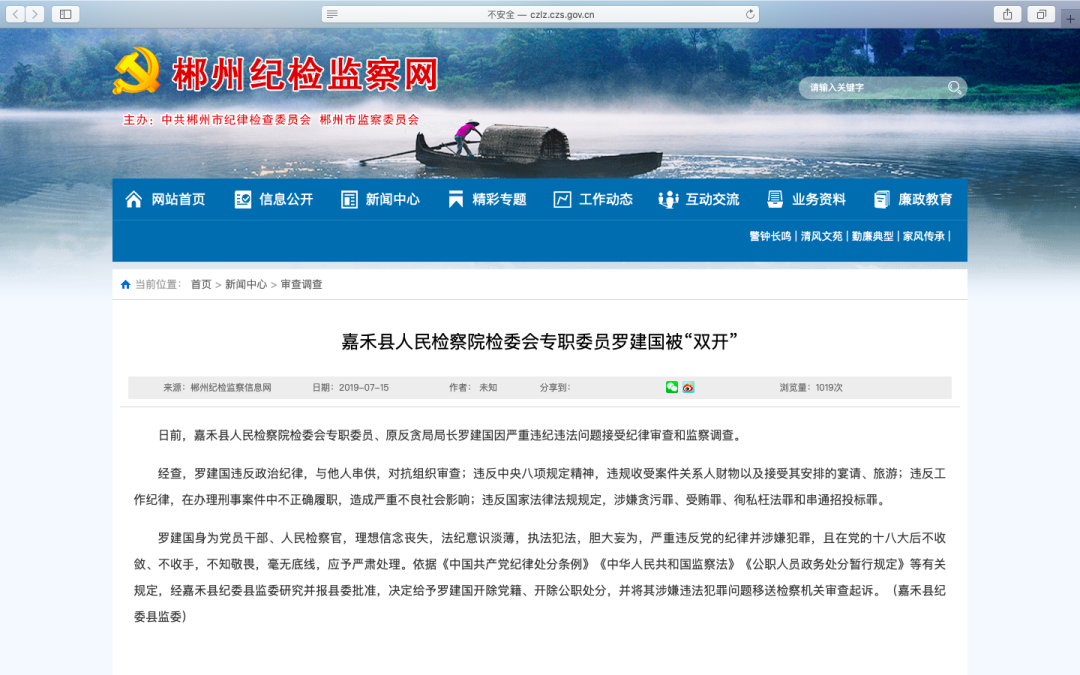 帮强奸犯脱罪 威胁他人 基层反贪局长栽了 罗建国 反贪局长 嘉禾县 新浪军事 新浪网