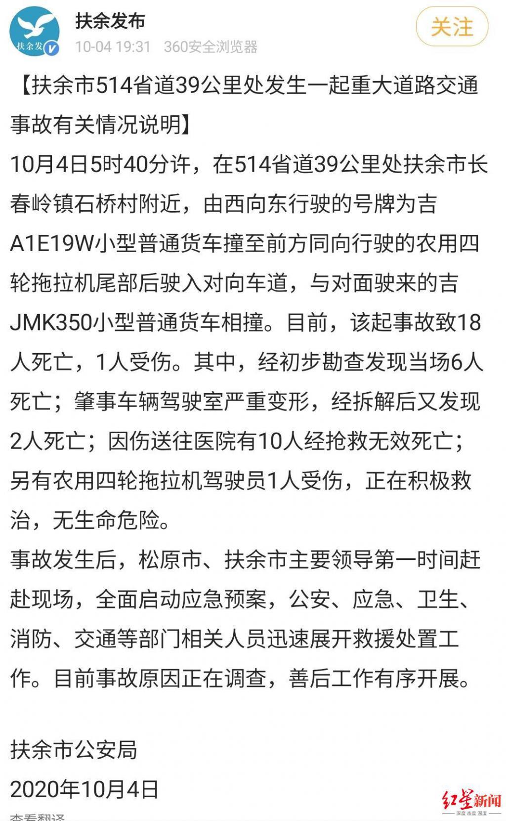 吉林松原扶余重大交通车祸事故18死原因 最新消息后续：雇多人收玉米