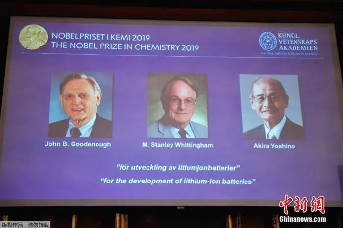  资料图：当地时间2019年10月9日中午，瑞典皇家科学院将2019年诺贝尔化学奖授予约翰·古迪纳夫、斯坦利·惠廷厄姆和吉野彰，以表彰他们在锂电池发展上所做的贡献。