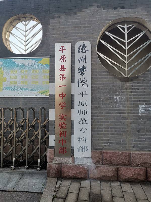 《续修平原县志》是1935年-1936年间修成的,距离"山东省立第五简易