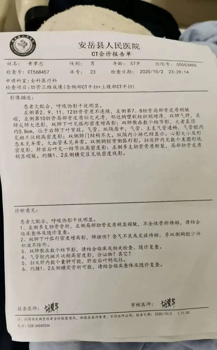 红星新闻记者他的肋骨断了4根,磨损3根腰间断了2根此外还有轻微脑震荡