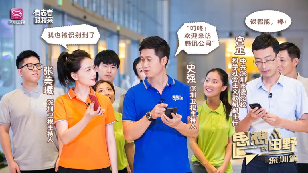 深圳卫视主持人强子,张美曦探访腾讯滨海大厦