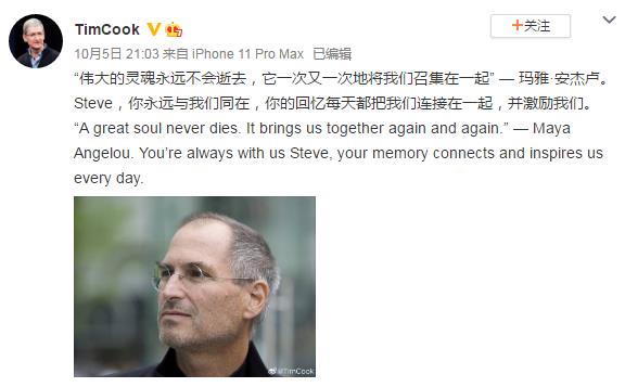 乔布斯去世九周年 库克发文：伟大的灵魂永远不会逝去