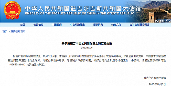 驻吉尔吉斯斯坦大使馆:请在吉中国公民加强安全防范_新浪新闻