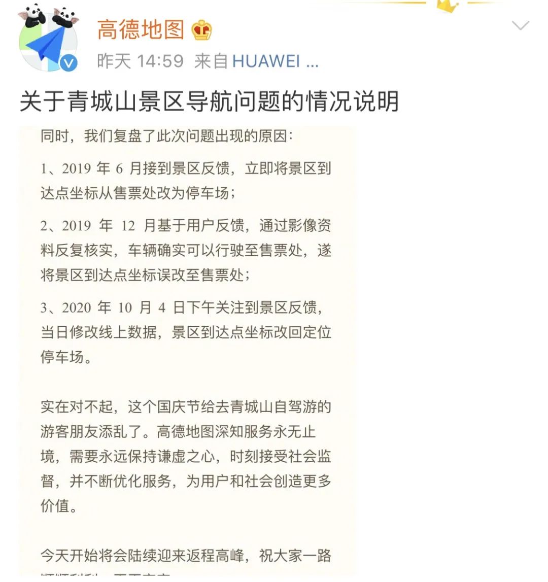 遭景区“吐槽”错误导航 高德地图回应了