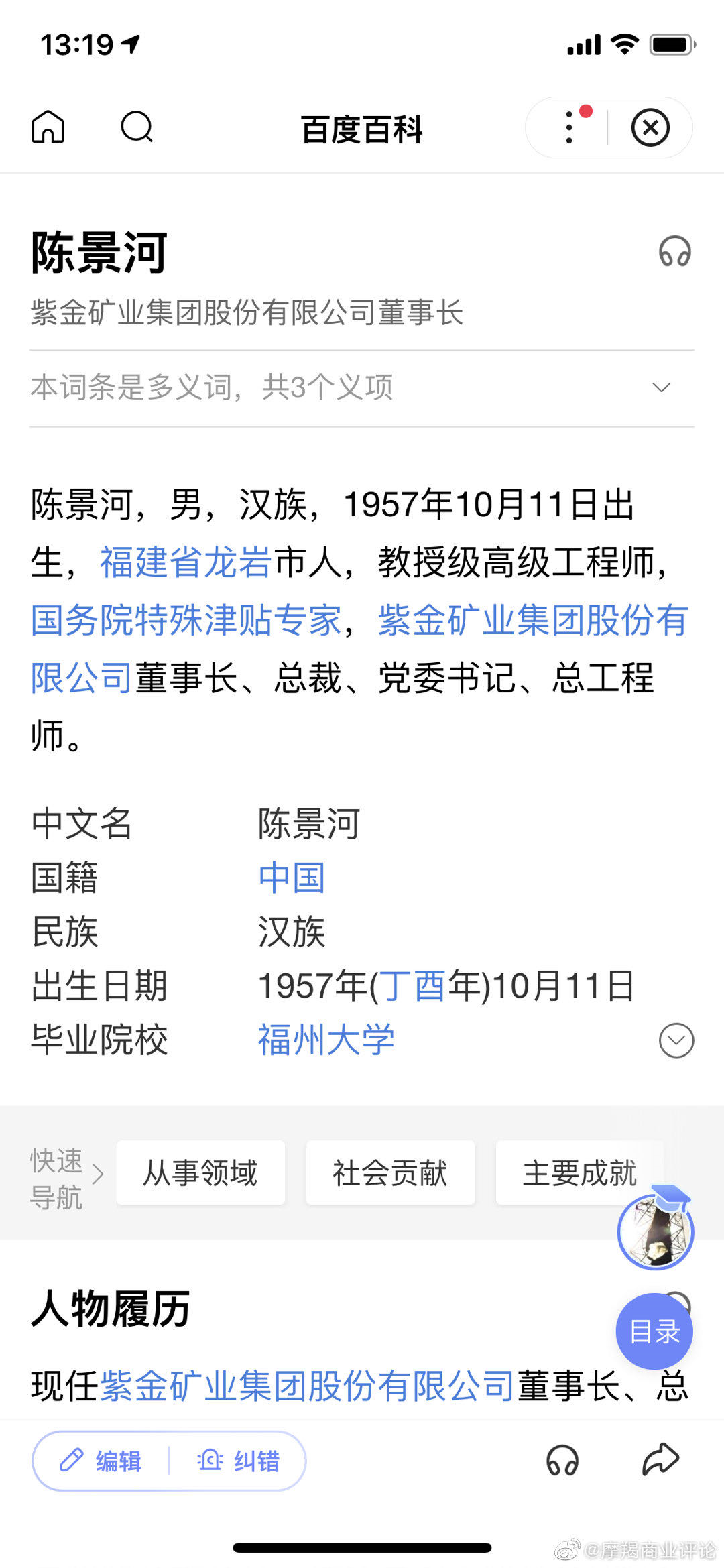 63岁紫金矿业董事长陈景河娶38岁投行女：婚姻本是各取所需，与拜金不拜金无关