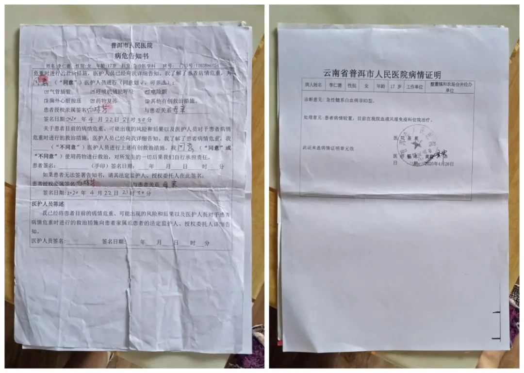 小李的《病危通知书》和《病情证明》&nbsp;&nbsp;受访者供图