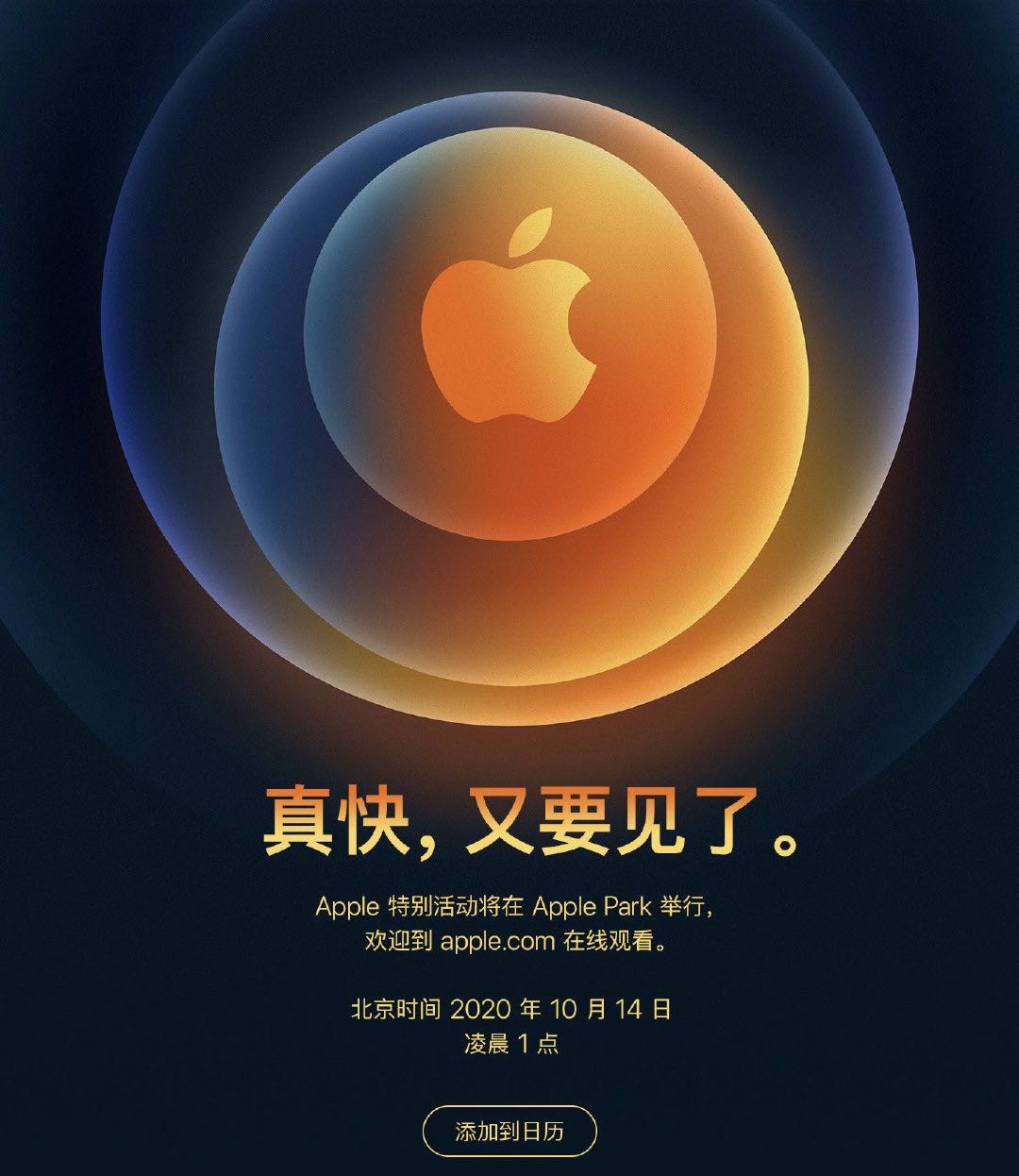 iPhone12真要来了 苹果10月13日举行新品发布会