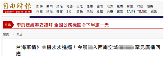  台湾“自由时报”报道截图