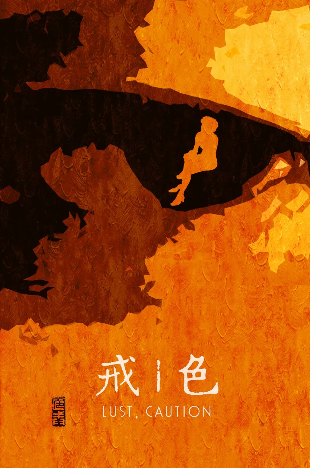 《第一炉香》之外还有这些张爱玲的故事拍成了电影