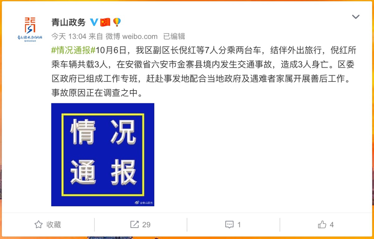 武汉青山区通报：女副区长旅游发生事故身亡