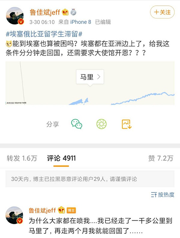 “埃塞俄比亚留下足滞留”话题上冷搜后,鲁佳斌为了蹭流量收的微专。