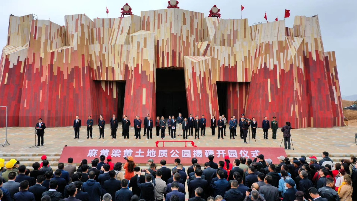 推进文化旅游和生态文明共同发展  ——陕西榆阳区麻黄梁黄土地质公园建成开园