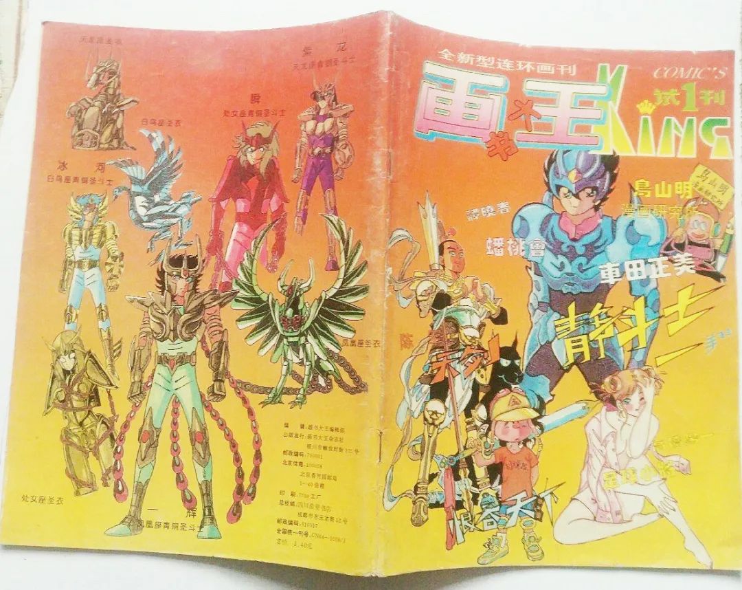 这本杂志只活了1岁 却让一代人见过中国漫画最好的时光 日本 新浪科技 新浪网 这本杂志只活了1岁 却让一代人见过中国漫画最好的时光 日本 新浪科技 新浪网