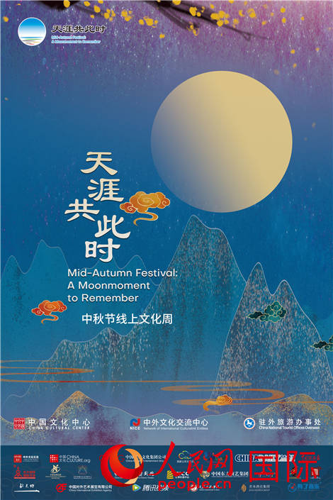 尼日利亚中国文化中心举办天涯共此时线上文化周活动