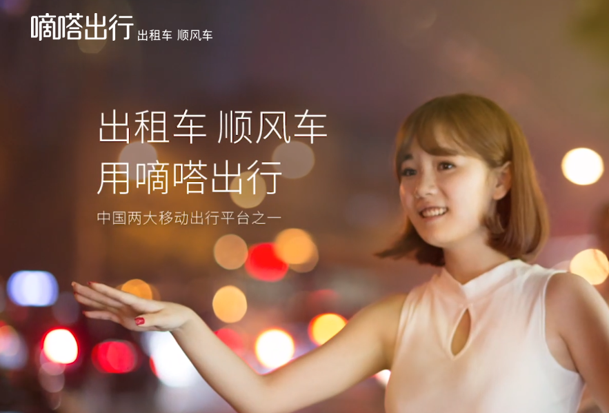 嘀嗒出行IPO发招股书：纯利率48.6% 顺风车这么挣钱？