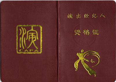 《高级演出经纪人管理办法》正式发布：杜绝虚假宣传、假唱等