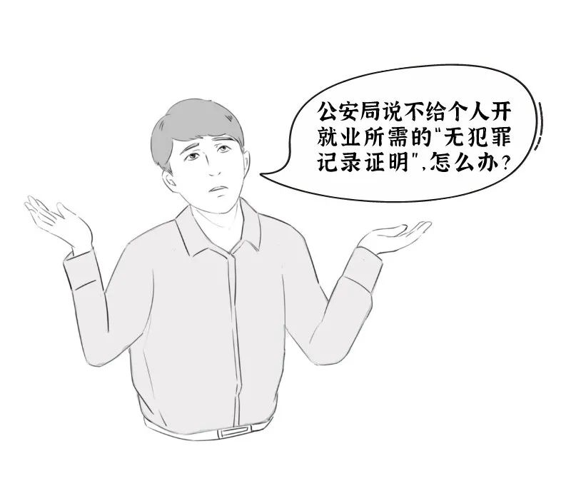 无犯罪记录证明到底要怎么开看完秒懂