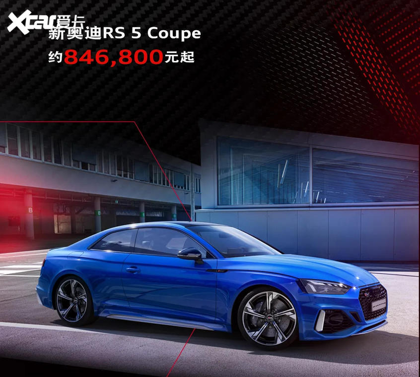 新款奥迪RS 4/RS 5家族10月中下旬上市