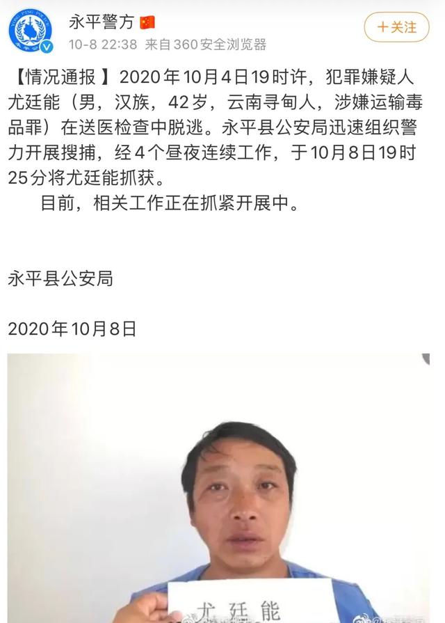云南永平一嫌犯在送医检查中脱逃 已被警方抓获