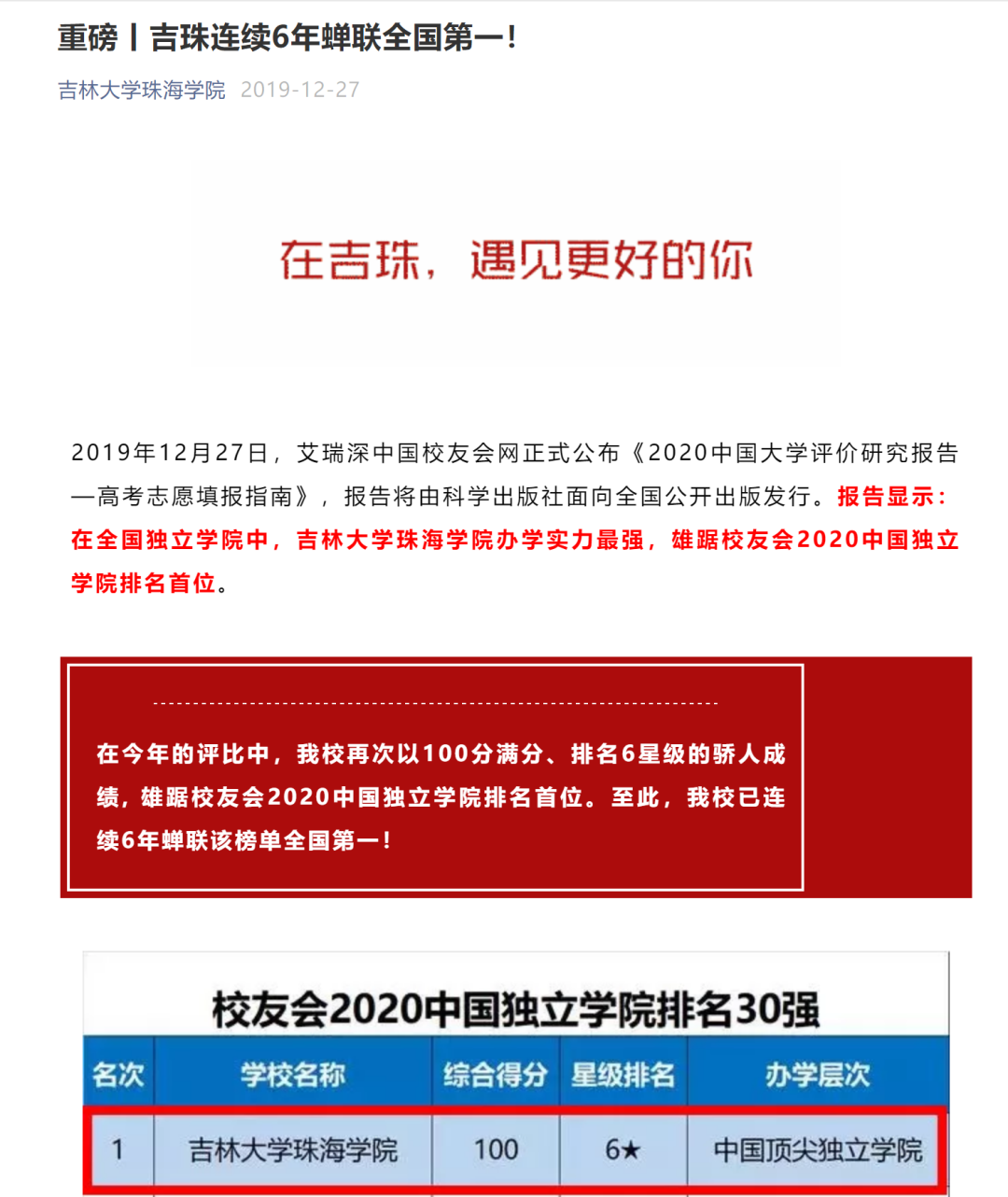 今日公示 曾获多个 第一 的高校 拟更名 吉林大学珠海学院 独立学院 教育部 新浪新闻 今日公示 曾获多个 第一 的高校 拟更名 吉林大学珠海学院 独立学院 教育部 新浪新闻