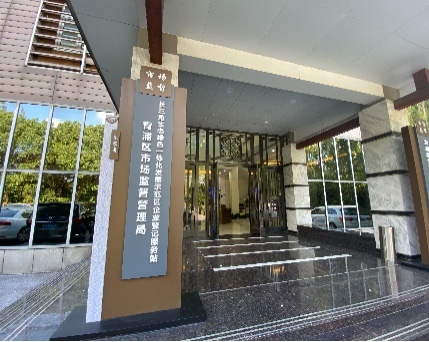 长三角示范区企业登记发布统一标准 办事会有哪些便利?