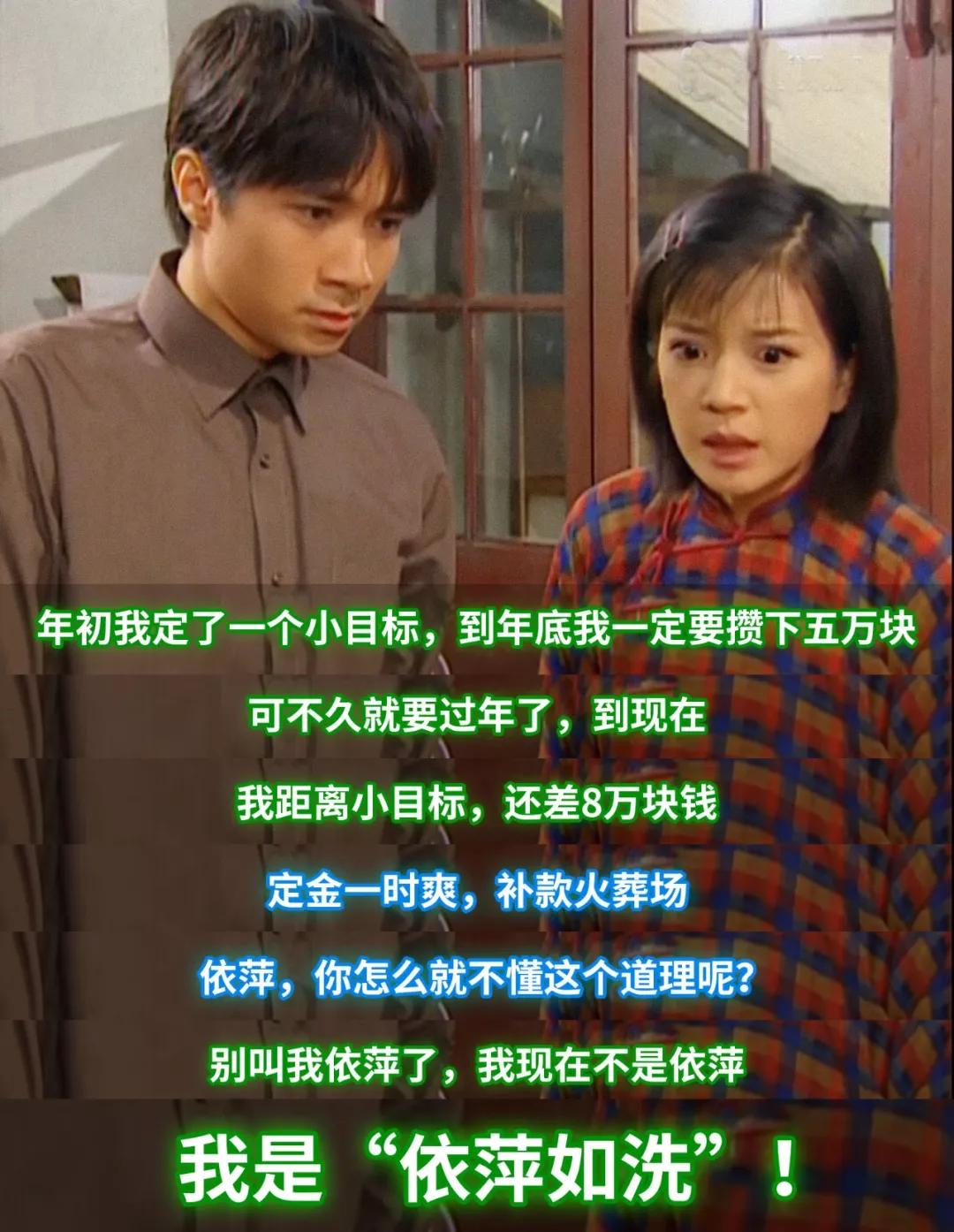 别叫我依萍,我现在叫"依萍如洗"