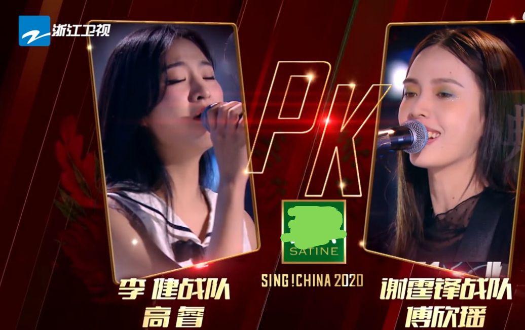 中国好声音18进9傅欣瑶vs高睿傅欣瑶战胜高睿