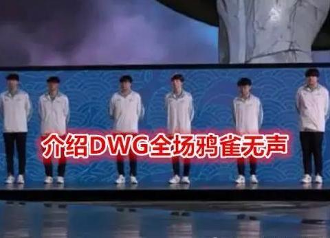 DWG选手出场一片安静，海外解说建议Nuguri打完学Faker的手势|手势|选手|主持人_新浪新闻