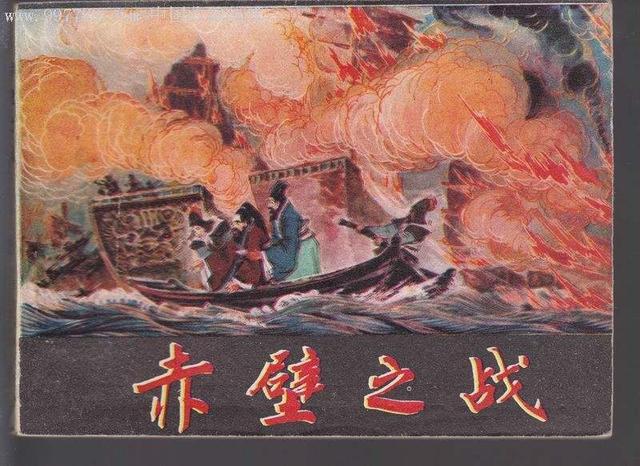 下面,我们就来看看,刘备是如何通过博弈,成为赤壁之战的赢家.