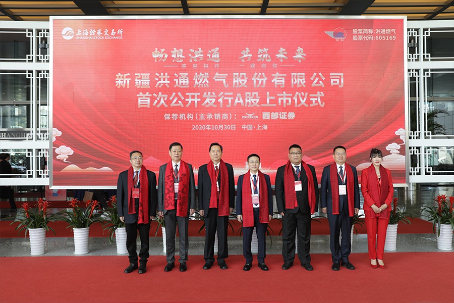 邦投条融资速递:新疆洪通燃气(605169)上交所挂牌上市