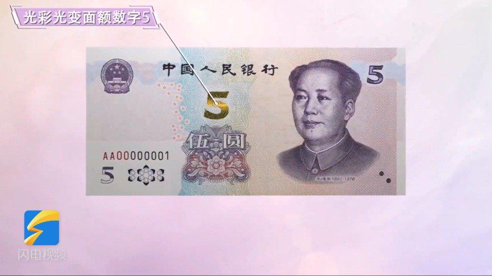 2020年版第五套人民币5元纸币 要“上新”啦!_新浪新闻