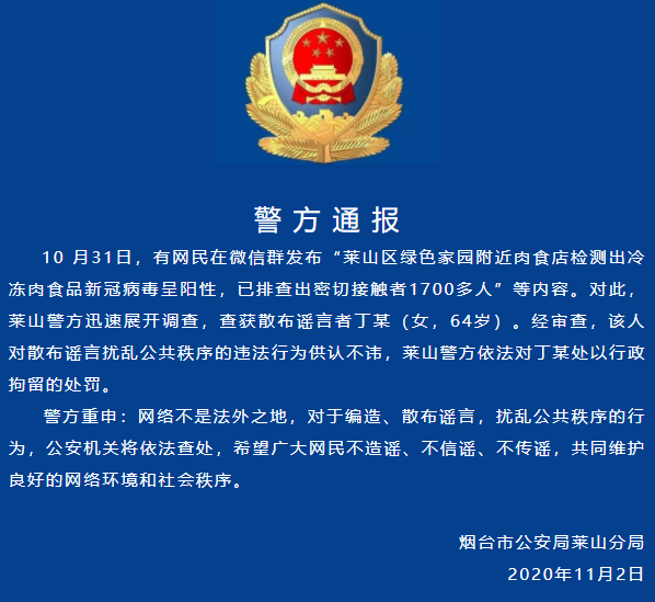 烟台一肉食店出现呈阳性冻肉？警方：造谣者被行拘