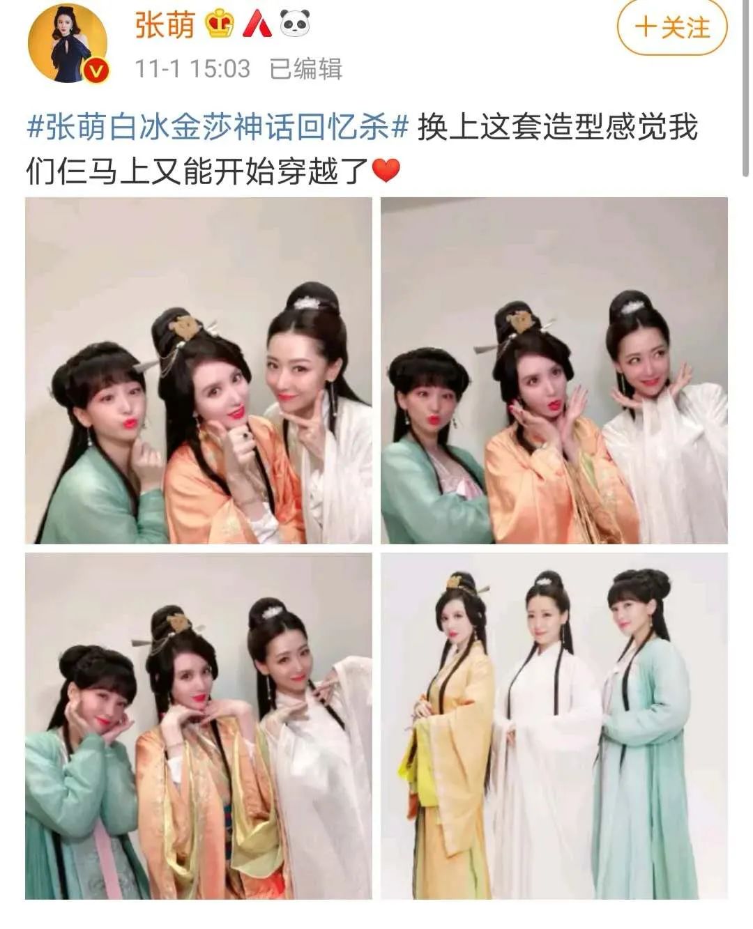 《神话》三美再聚首,白冰张萌金莎古装再现经典!仿佛重回十年前