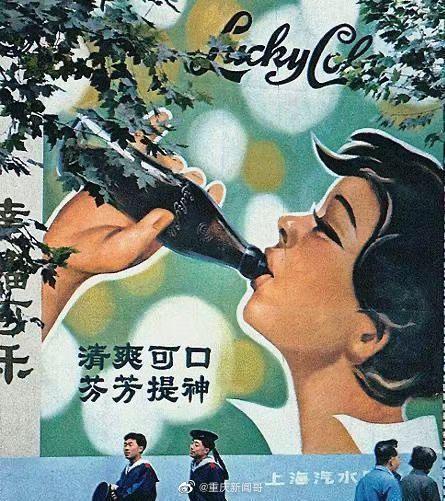 1978年,上海汽水厂的广告:幸福可乐