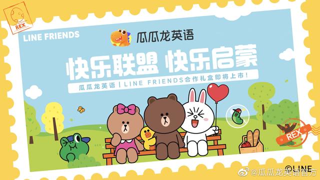 根據官方發佈的信息,此次瓜瓜龍英語將聯合line friends和海綿寶寶兩