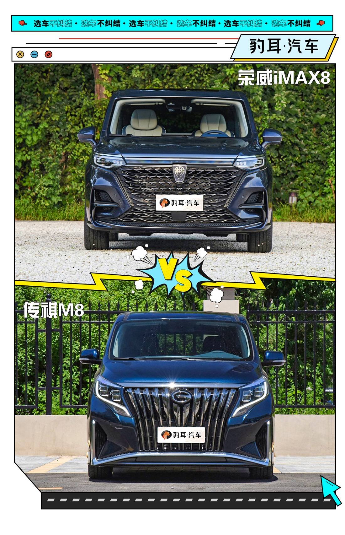 中国品牌8字辈mpv对决荣威imax8对比传祺m8