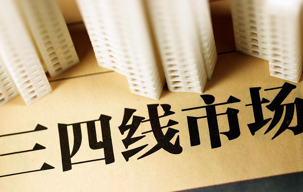 楼市出现分化,三四线城市的房子还能买吗?看完心里有数了
