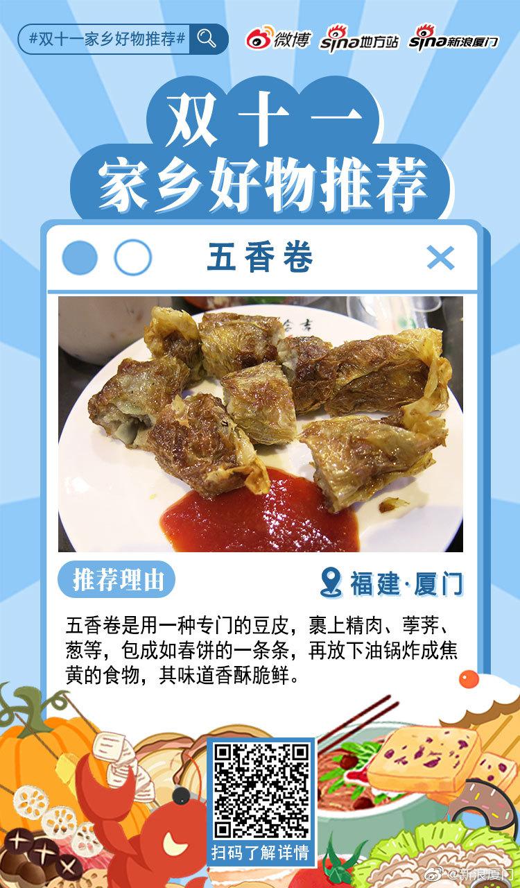 双十一家乡好物推荐本期推荐土笋冻和五香卷