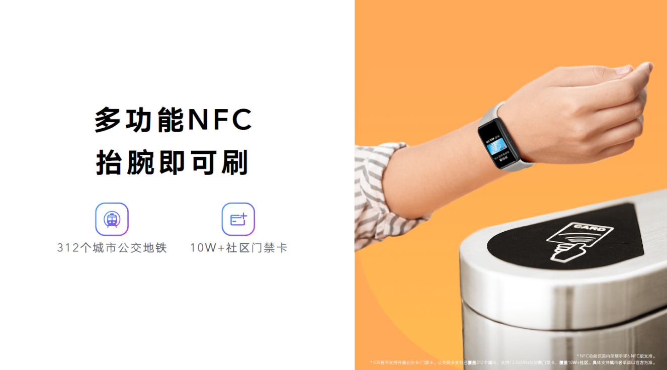 智能手环开启全面屏时代！荣耀手环6 NFC全彩异放！