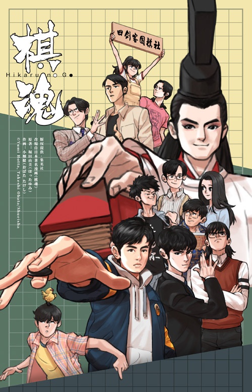 热血博弈《棋魂》再开局 胡先煦踏上职业棋手之路