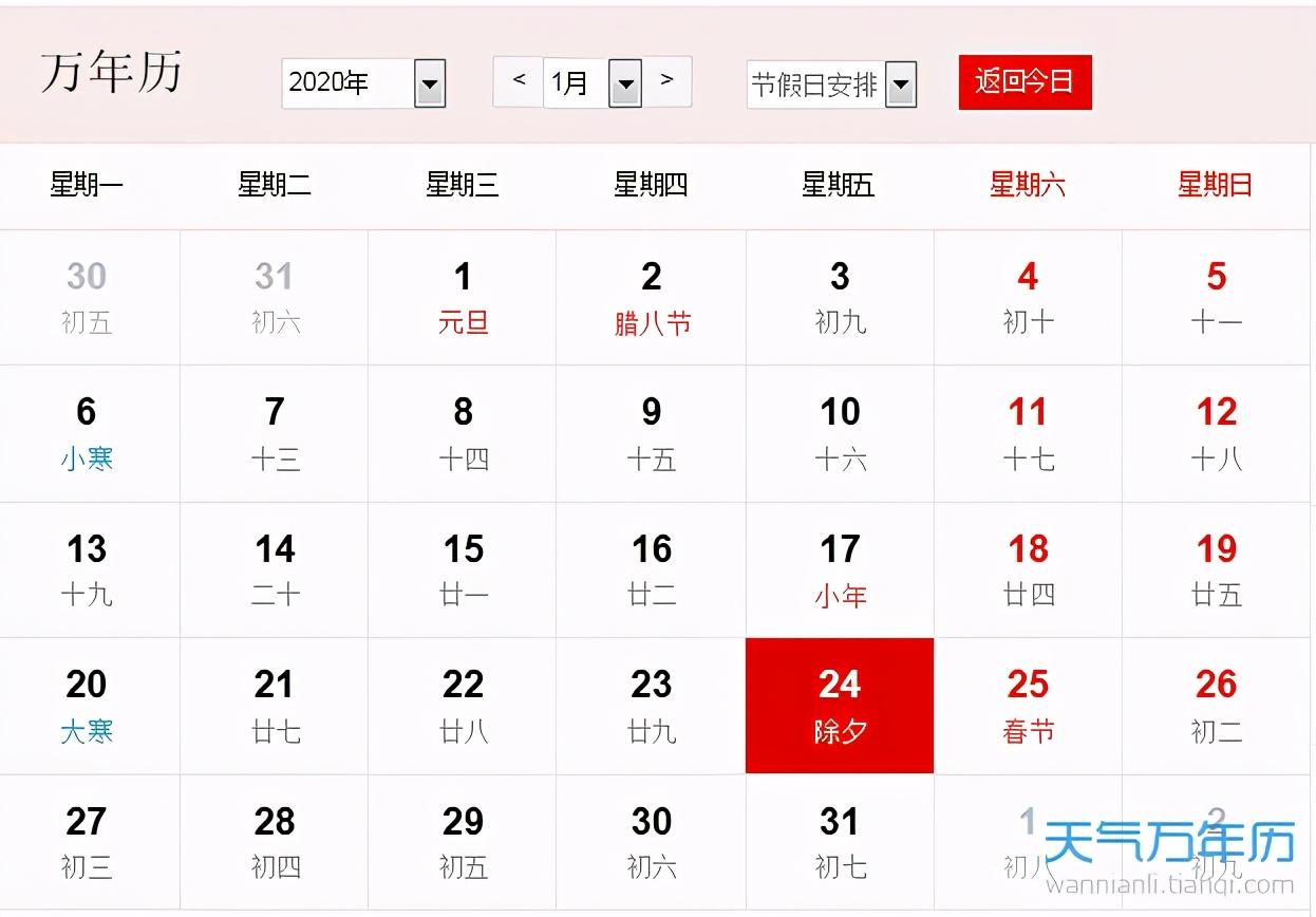 2020除夕2020除夕在1月24日周五,农历大年三十.