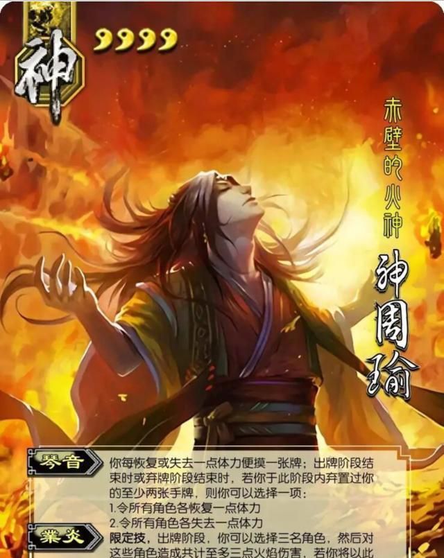 首先是神周瑜真正封神的武将卡.