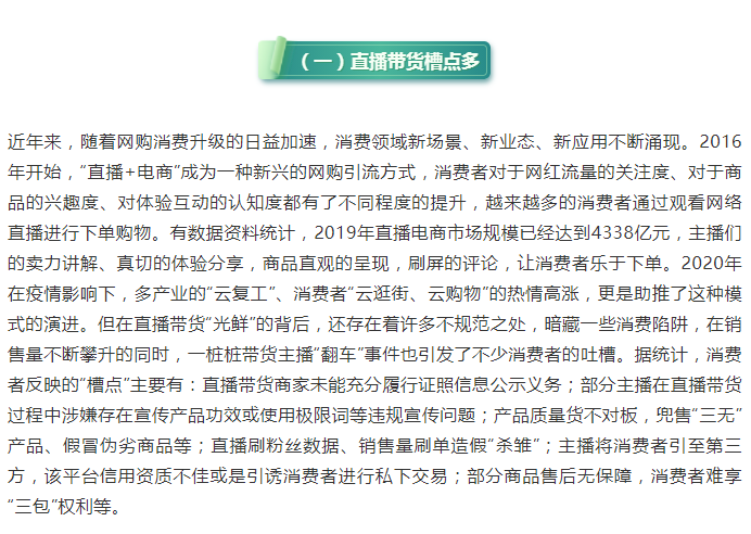 直播带货槽点多、优惠活动水分多…中消协“揭”双11商家套路