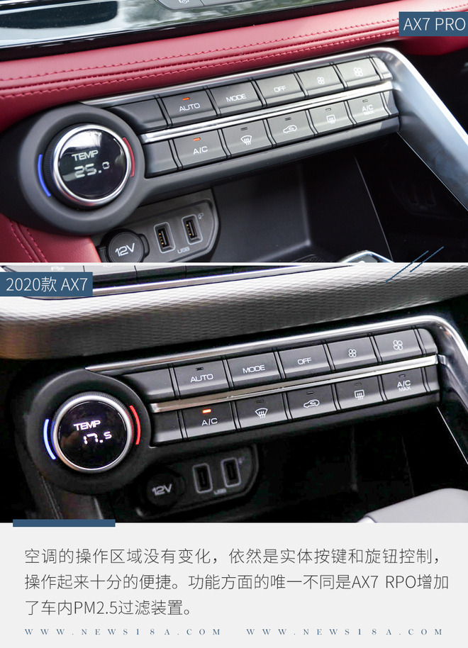 加“PRO”后对比 东风风神AX7新老车型对比