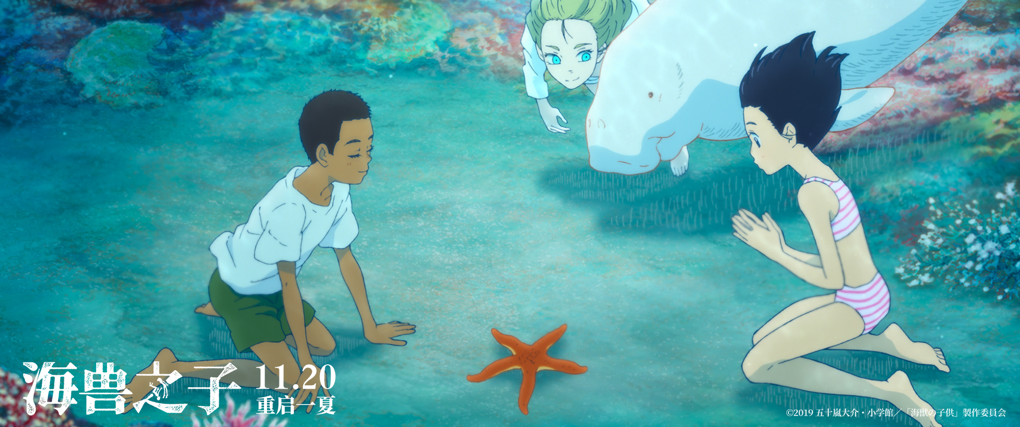 黄海设计海兽之子中国区海报021120共赴海洋奇幻之旅